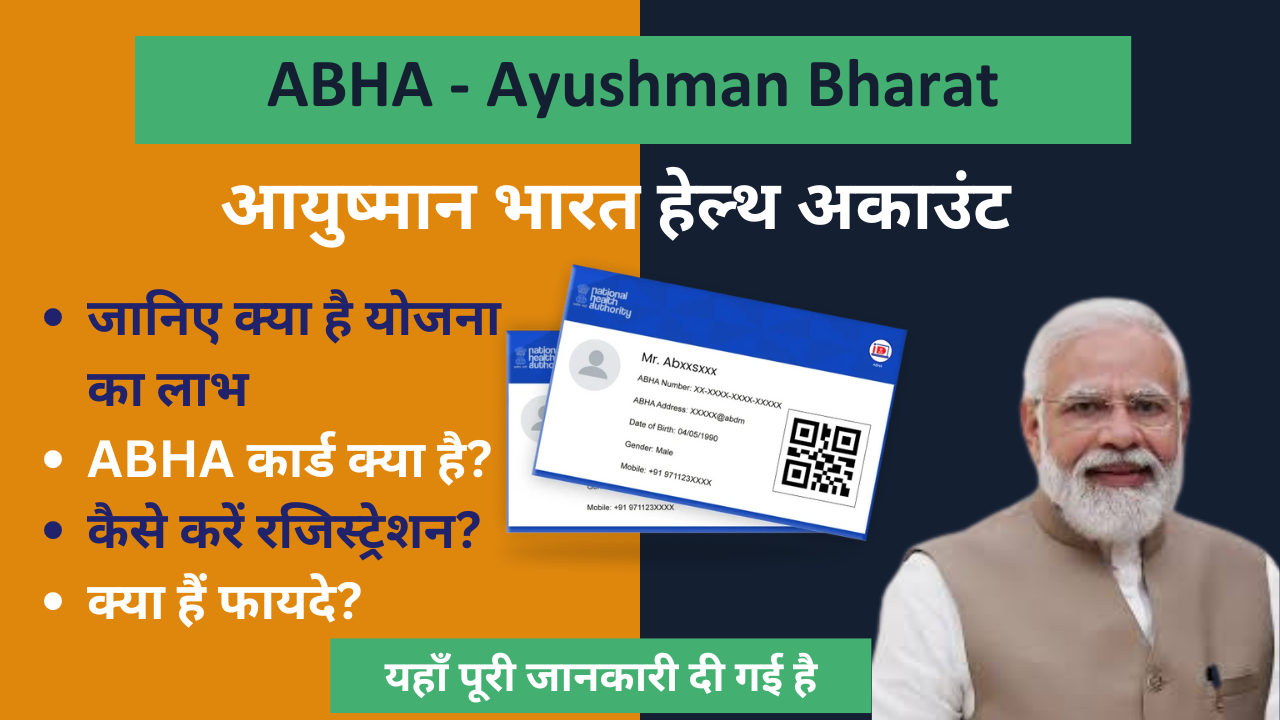 How to download ABHA card – जानिए ABHA कार्ड क्या है, कैसे करें रजिस्ट्रेशन, क्या हैं फायदे